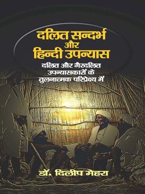 cover image of Dalit Sandarbh aur Hindi Upanyas (Dalit aur Gair Dalit Upanyaskaron ke tulnatamak pariprekshaya Me) दलित सन्दर्भ और हिन्दी उपन्यास